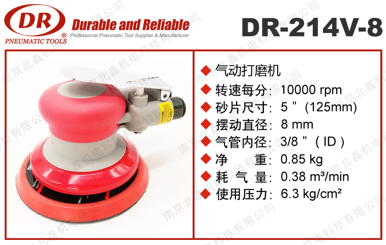 DR-214V氣動打磨機